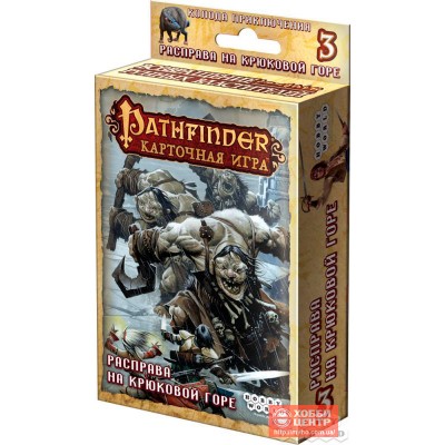 Настольная игра Pathfinder. Расправа на Крюковой горе